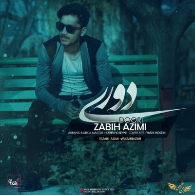 ذبیح عظیمی دوری